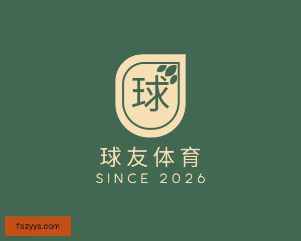 介绍球友体育